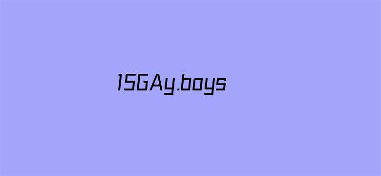 15GAy.boys少男同志