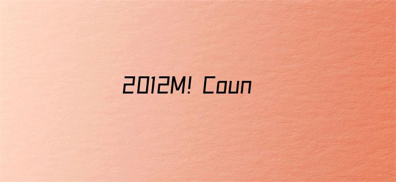 2012M！CountDown