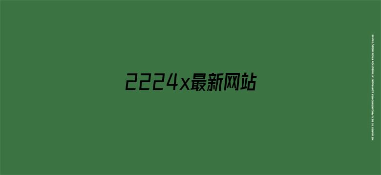 >2224x最新网站横幅海报图