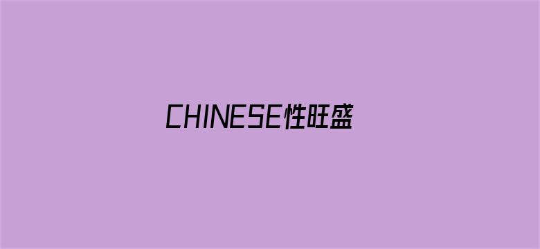 CHⅠNESE性旺盛老熟女