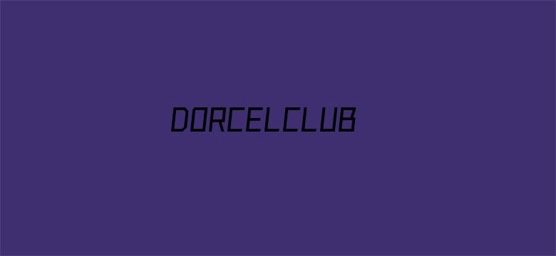 DORCELCLUB贵妇系列