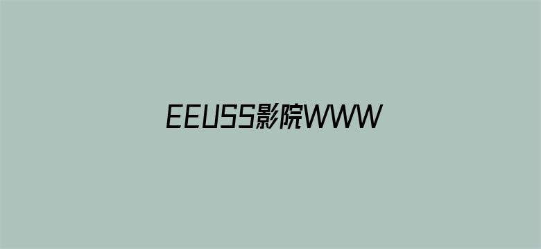 EEUSS影院WWW,EEUSSCOM-Movie