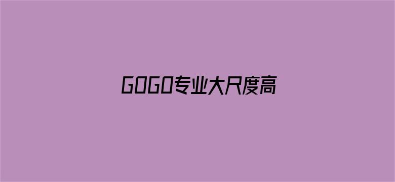 GOGO专业大尺度高清人体