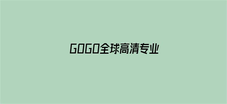 GOGO全球高清专业大尺度摄影-Movie