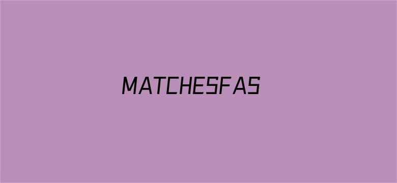 >MATCHESFASHION精品横幅海报图