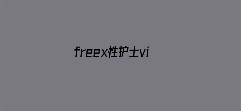 freex性护士vidos欧美-Movie