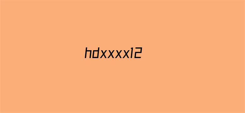 >hdxxxx12横幅海报图