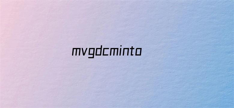 >mvgdcminto果冻传媒在线播放横幅海报图