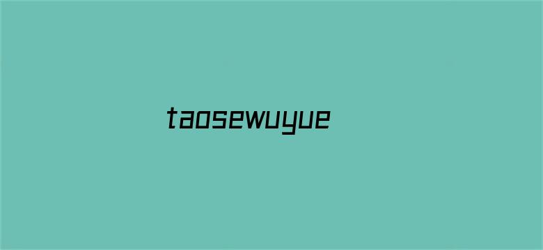 taosewuyuetian