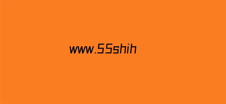 www.55shihu.四虎com