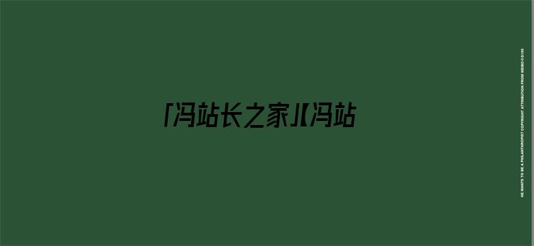 「冯站长之家」【冯站长之家】2023年5月2日（周二）三分钟新闻早餐