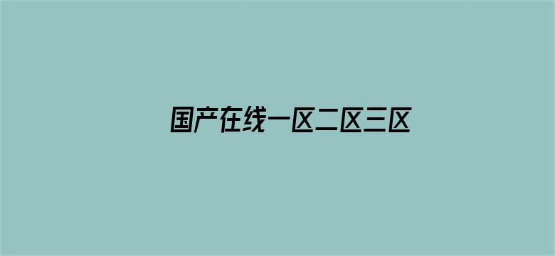 国产在线一区二区三区四区五区