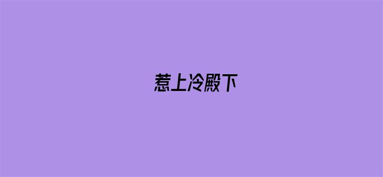 惹上冷殿下